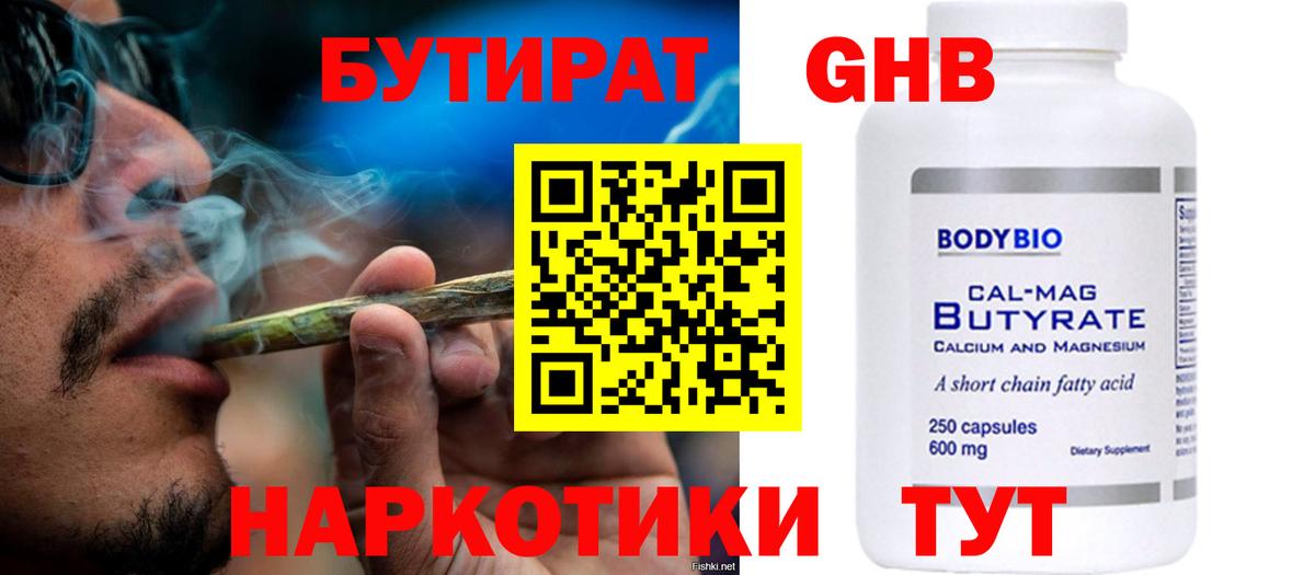 Нижний Тагил  БУТИРАТ 99%  Вход с VPN 
