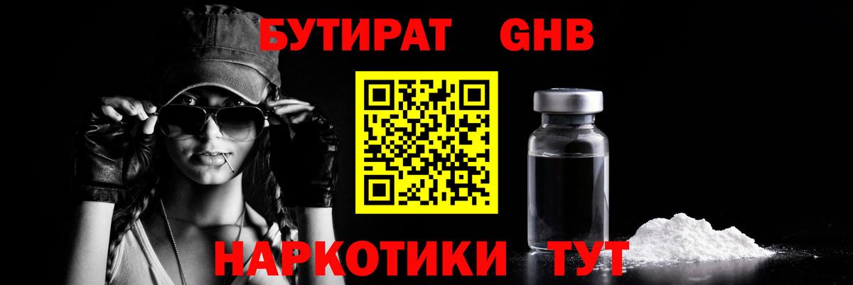 Бутират 99% Нижний Тагил