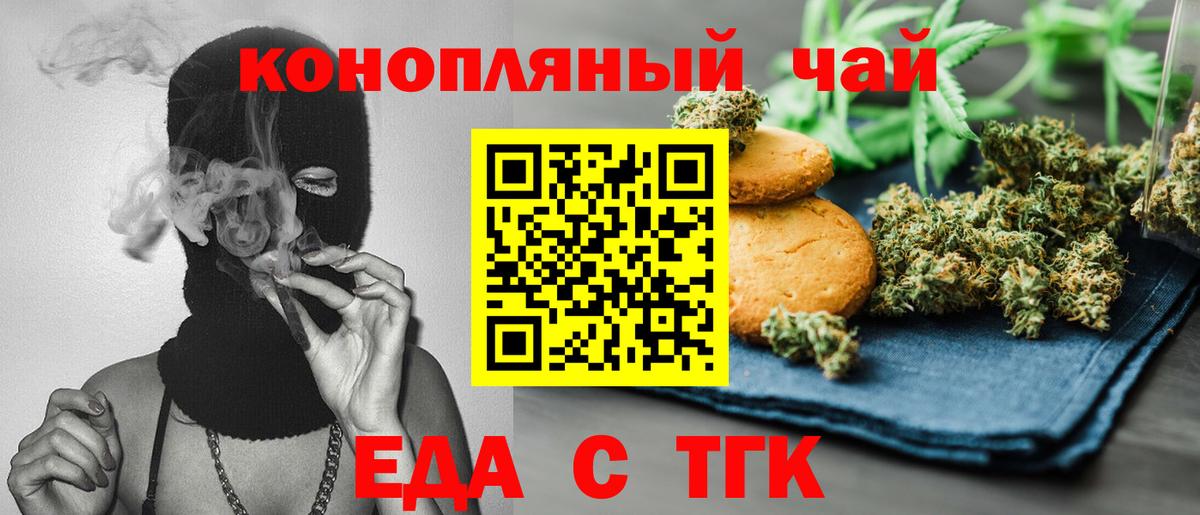 Еда ТГК марихуана Нижний Тагил
