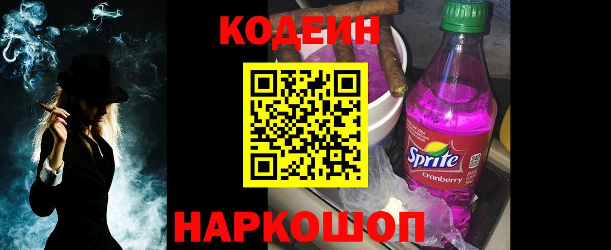 Нижний Тагил  Кодеин напиток Lean (лин)  Codein напиток Lean (лин)  Вход с VPN 
