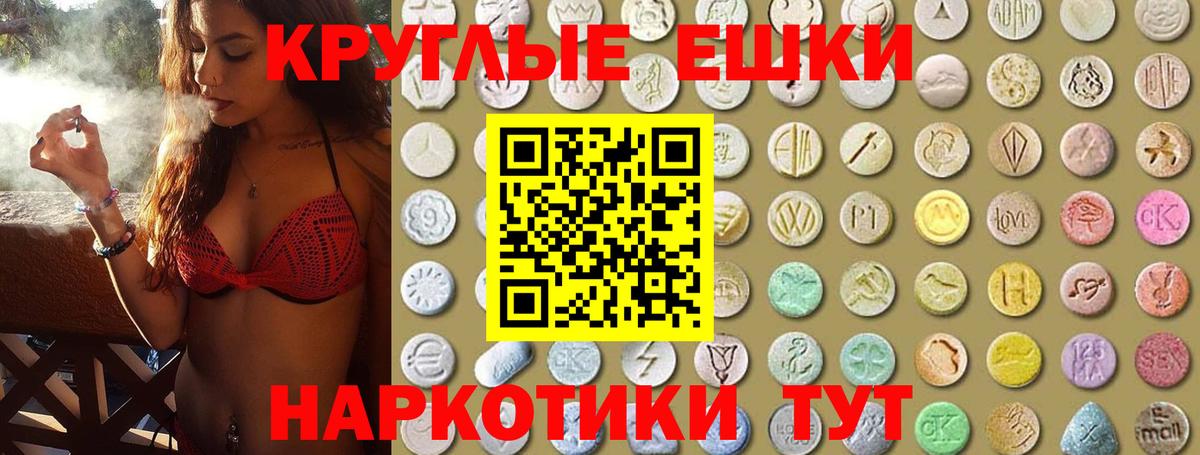 Ecstasy круглые Нижний Тагил